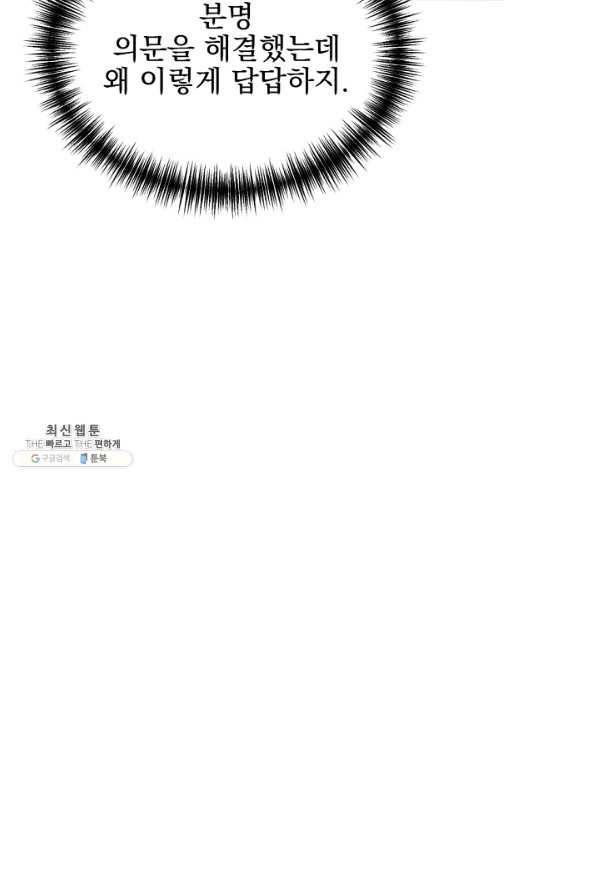 황태자의 첩 35화 56