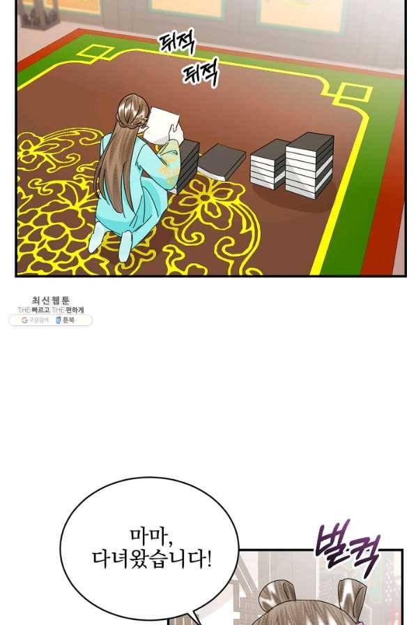 황태자의 첩 35화 58
