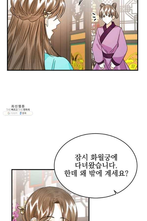 황태자의 첩 35화 60