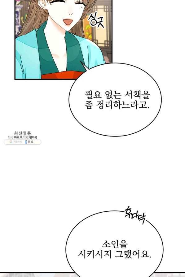 황태자의 첩 35화 61