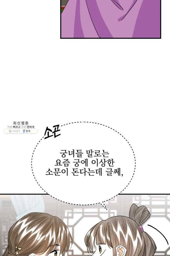 황태자의 첩 35화 65
