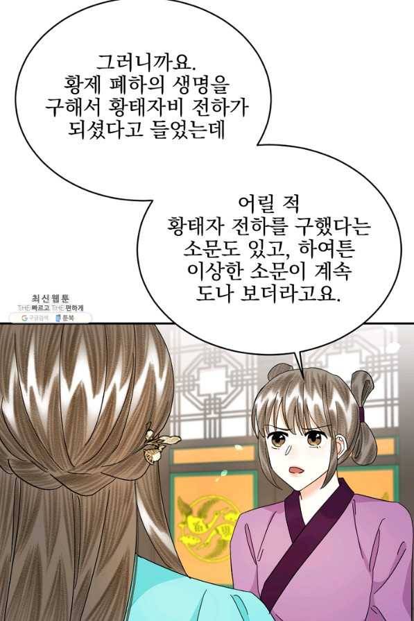 황태자의 첩 35화 68