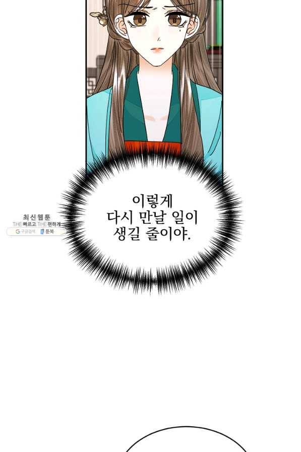 황태자의 첩 35화 72