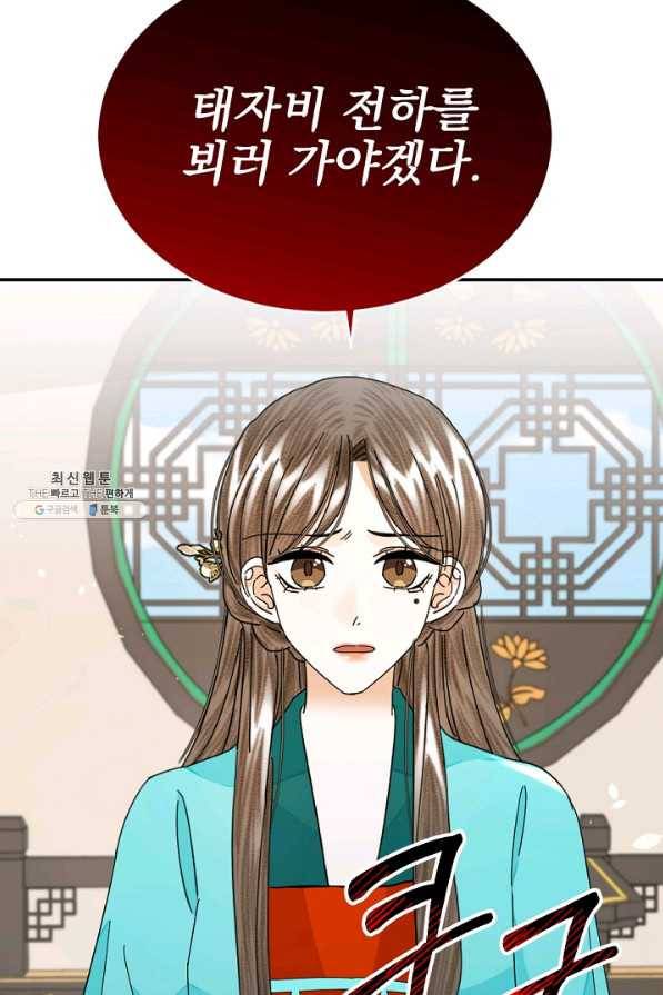 황태자의 첩 35화 74