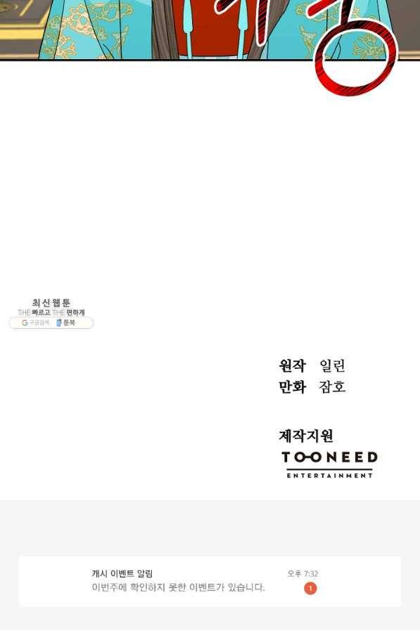 황태자의 첩 35화 75