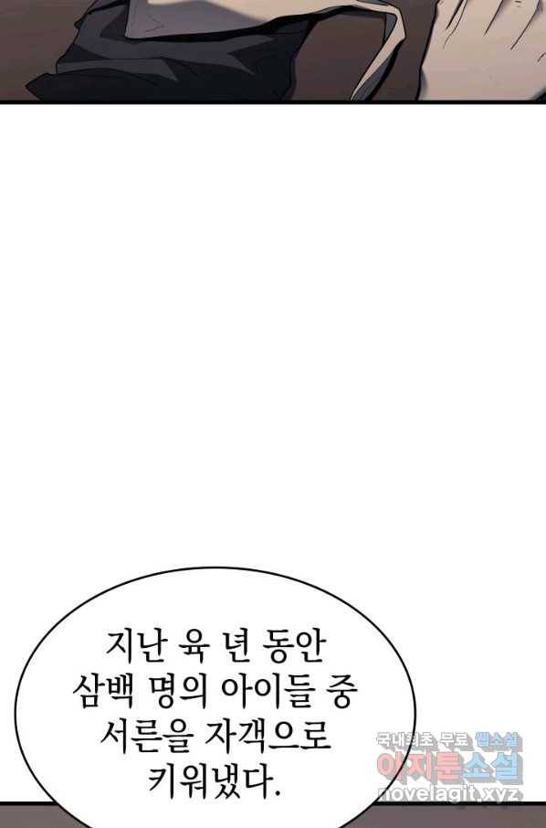 사신표월 11화 6