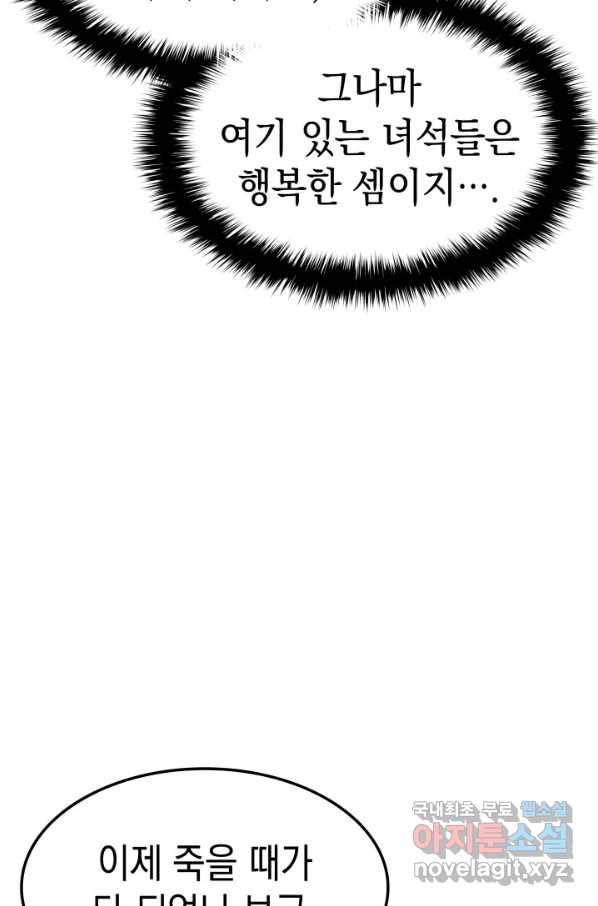 사신표월 11화 11