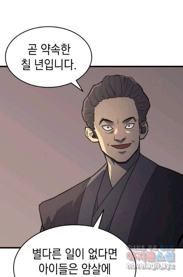 사신표월 11화 28