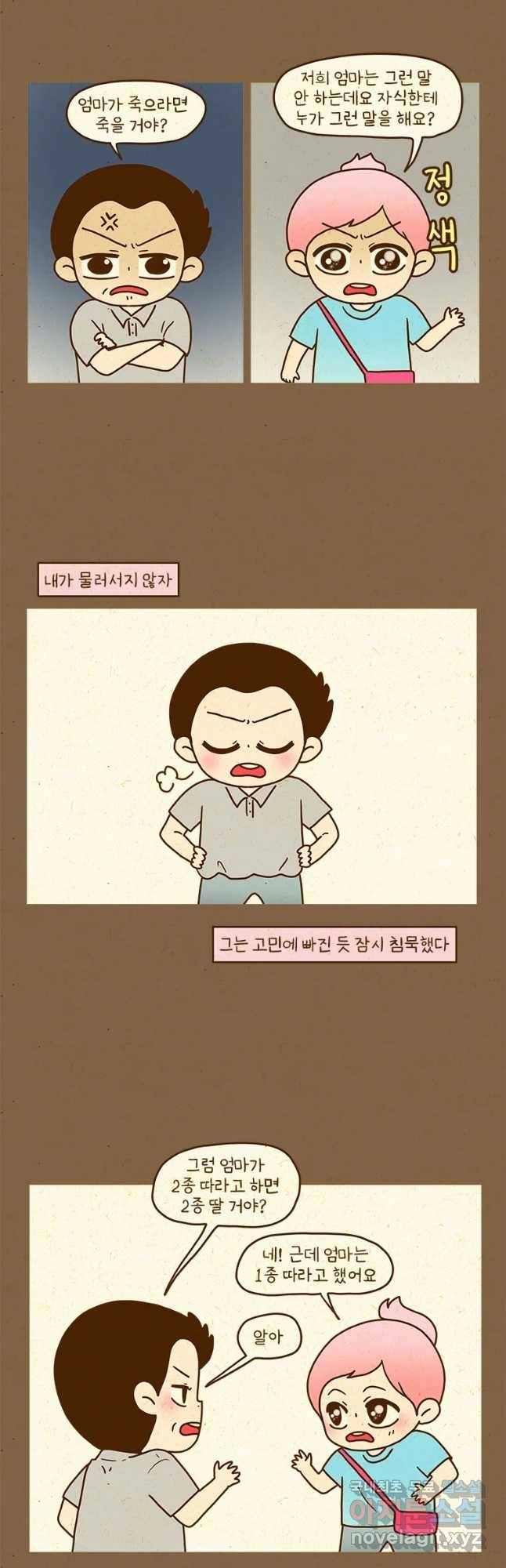 반지하셋방 282화 1종 보통 2