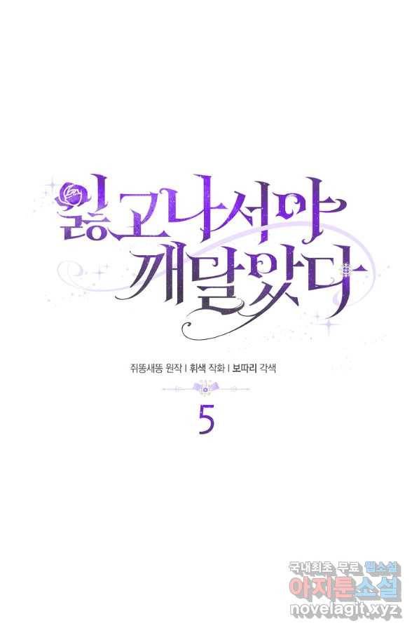잃고 나서야 깨달았다 5화 1