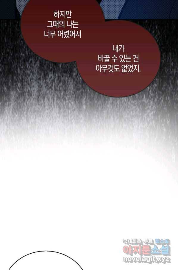잃고 나서야 깨달았다 5화 16