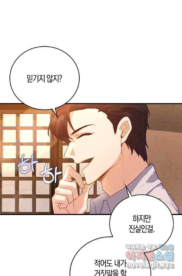 잃고 나서야 깨달았다 5화 18