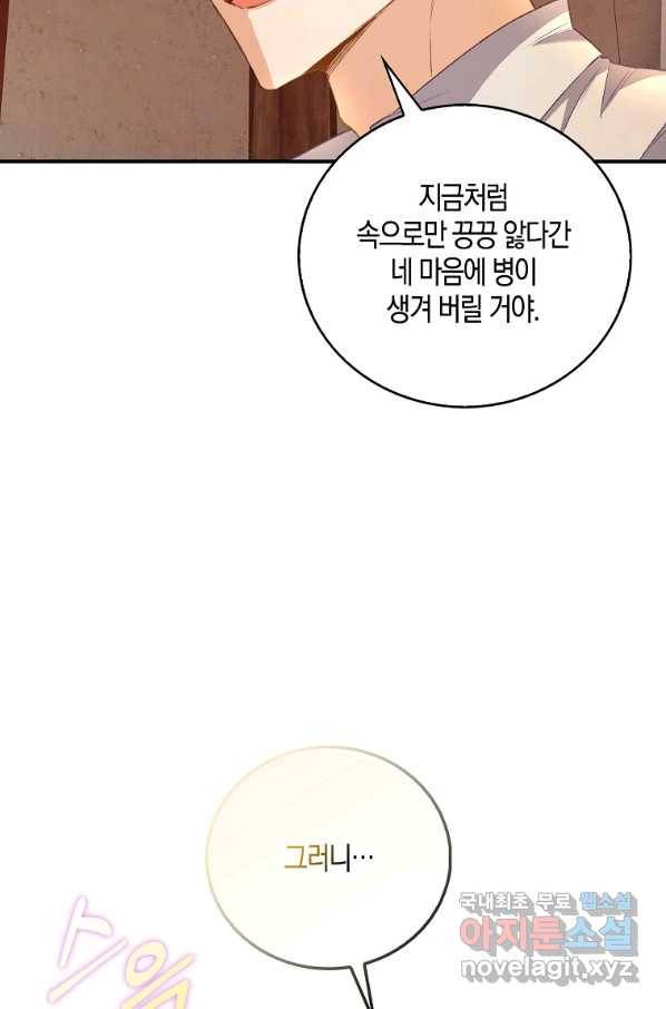 잃고 나서야 깨달았다 5화 26