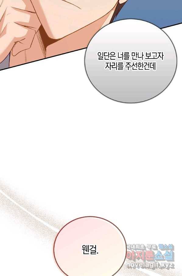 잃고 나서야 깨달았다 5화 33