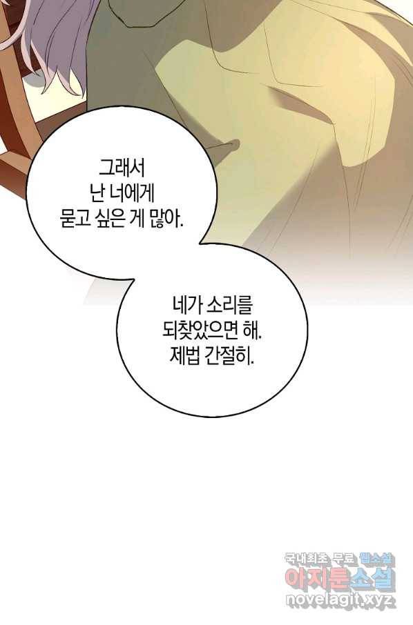 잃고 나서야 깨달았다 5화 39