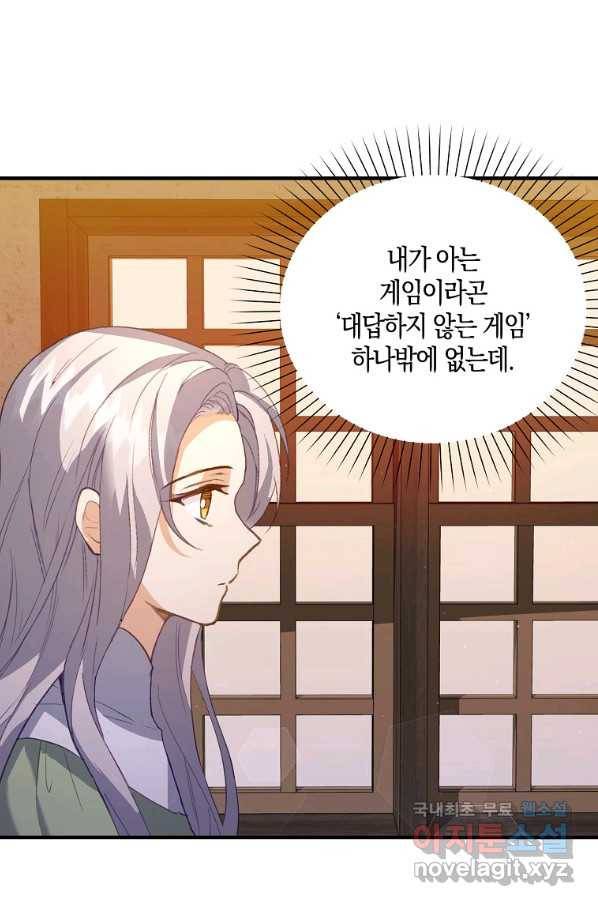 잃고 나서야 깨달았다 5화 41