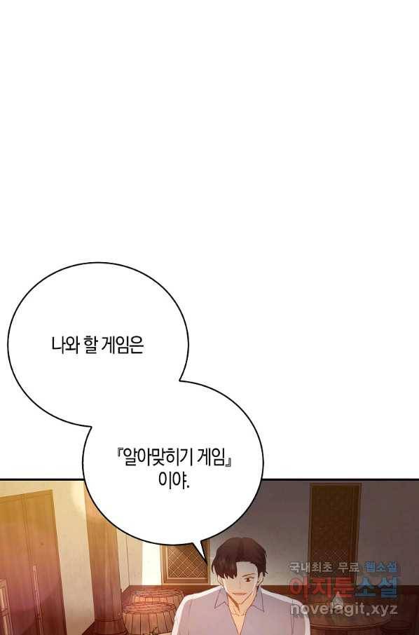잃고 나서야 깨달았다 5화 42