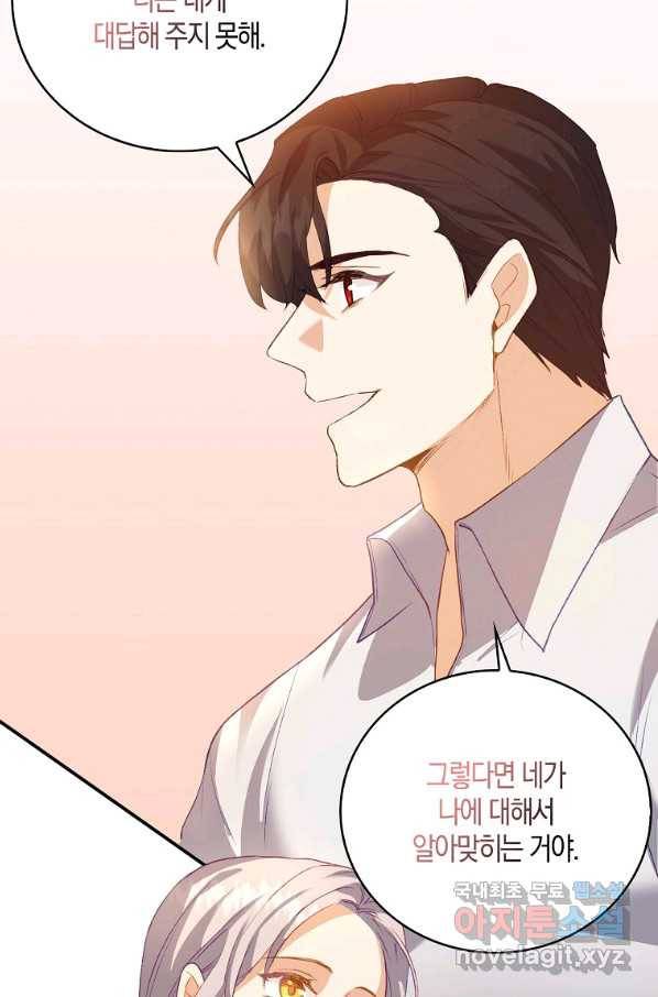 잃고 나서야 깨달았다 5화 44