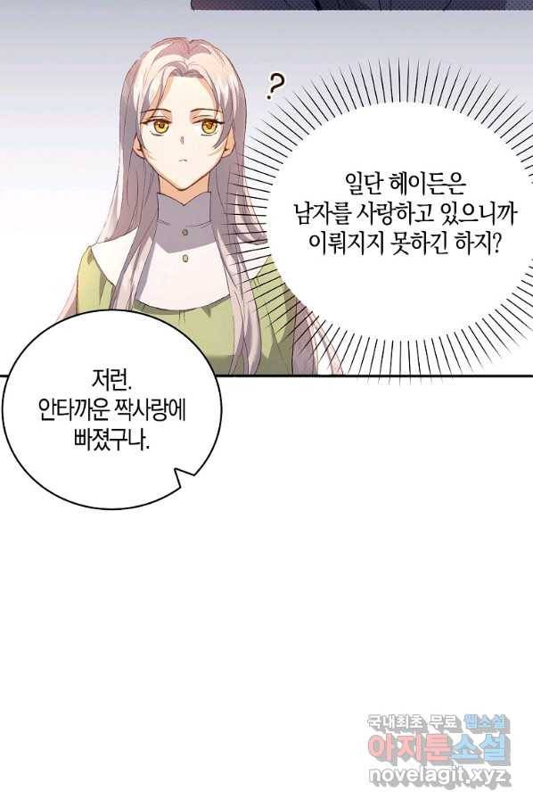 잃고 나서야 깨달았다 5화 57