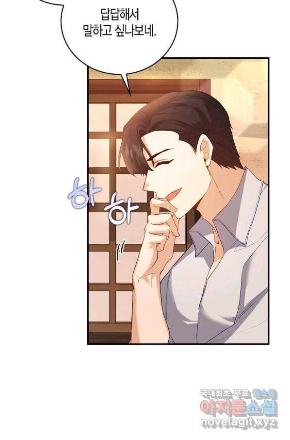 잃고 나서야 깨달았다 5화 60