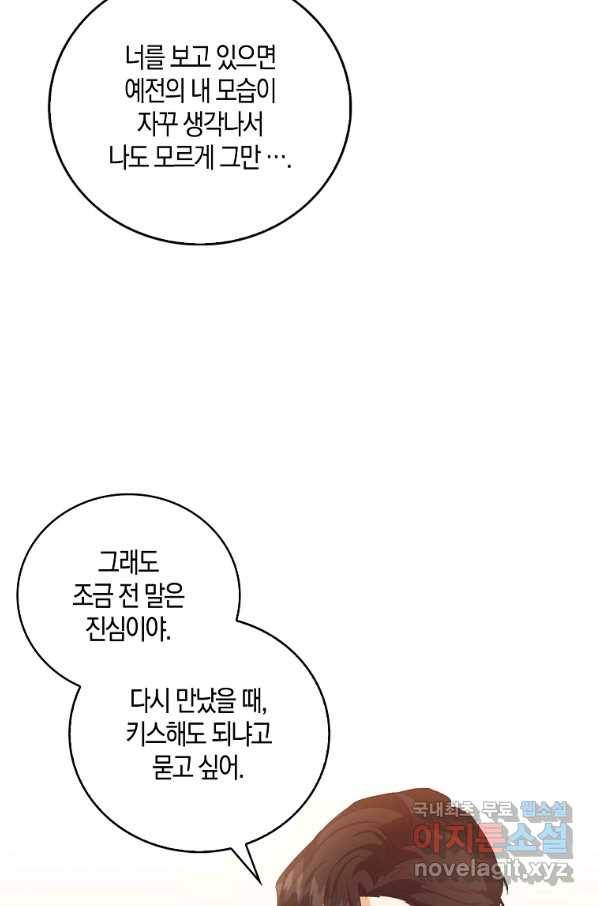 잃고 나서야 깨달았다 5화 67