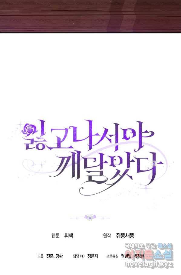 잃고 나서야 깨달았다 5화 71
