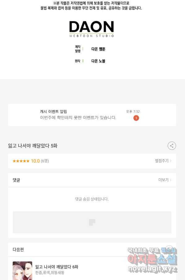 잃고 나서야 깨달았다 5화 72