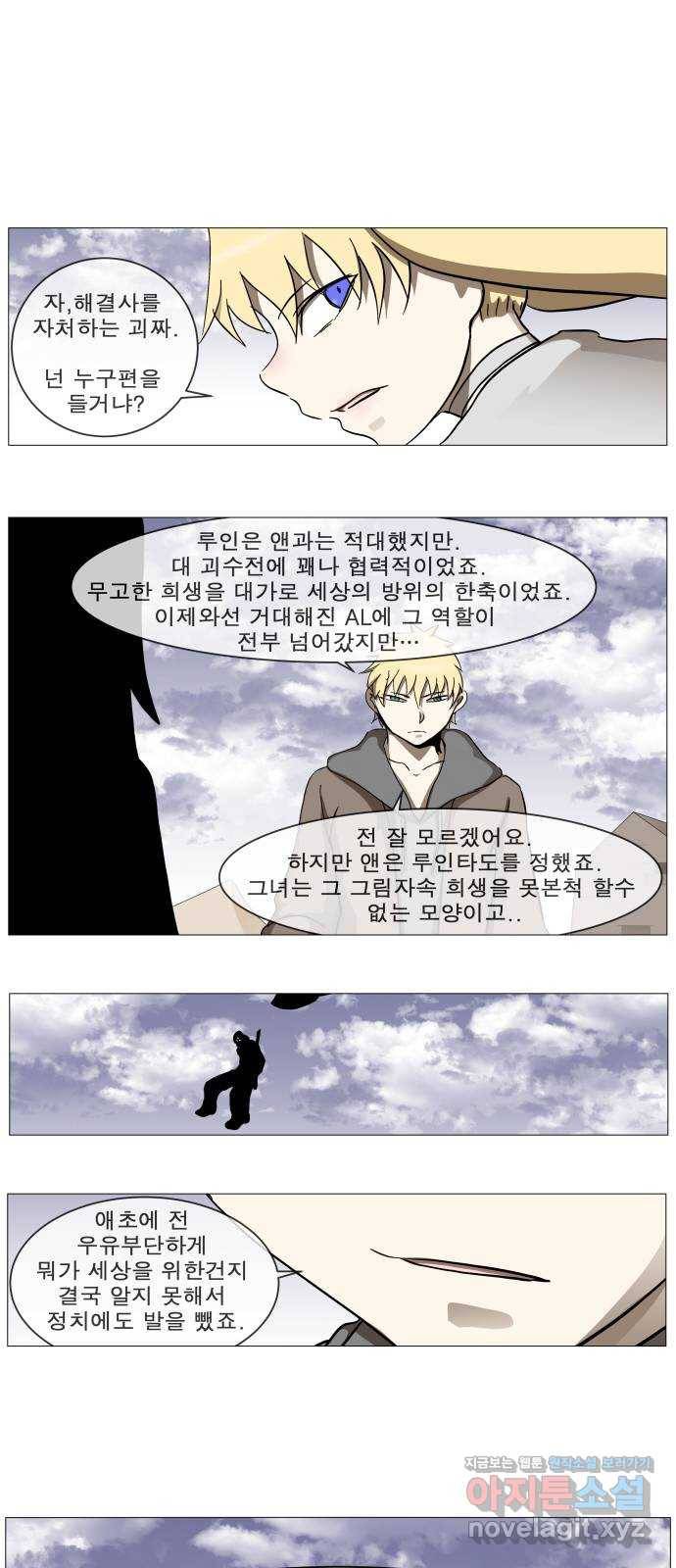 나이트런 문 2부 3화 2