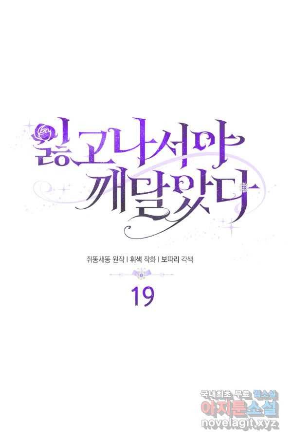 잃고 나서야 깨달았다 19화 1