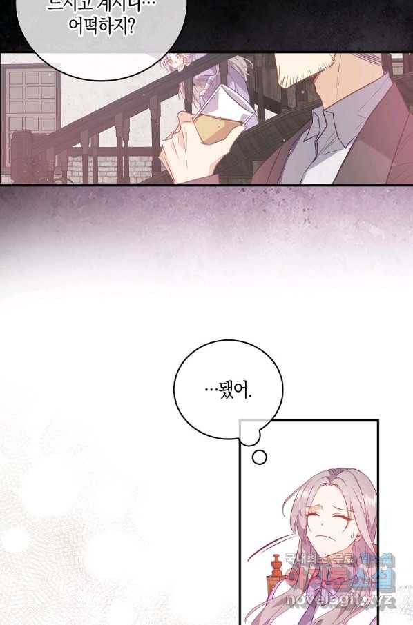 잃고 나서야 깨달았다 19화 3