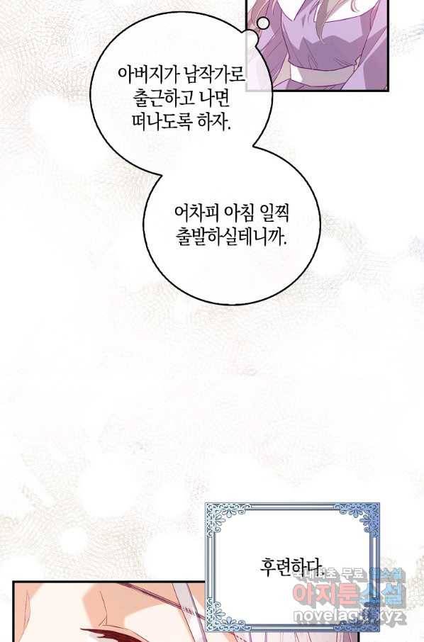 잃고 나서야 깨달았다 19화 4