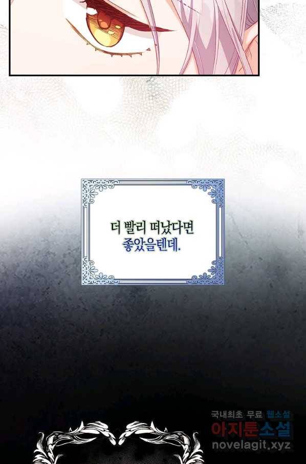 잃고 나서야 깨달았다 19화 5