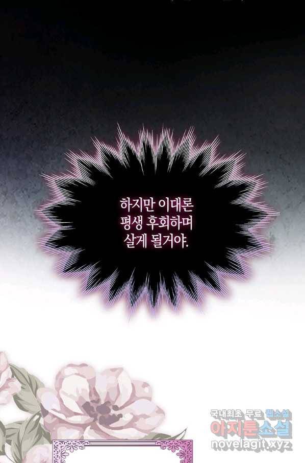 잃고 나서야 깨달았다 19화 7