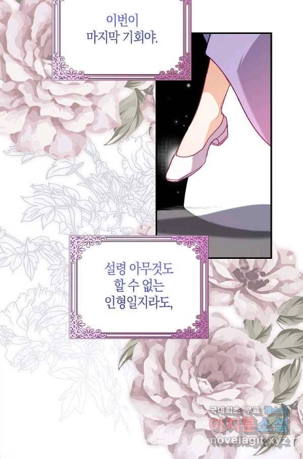 잃고 나서야 깨달았다 19화 8