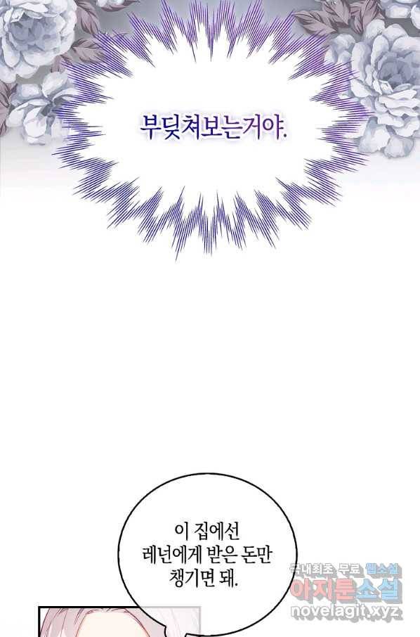 잃고 나서야 깨달았다 19화 10