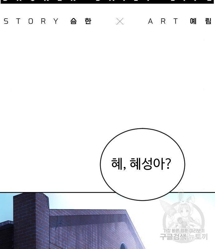 일상이 무너졌다 28화 9