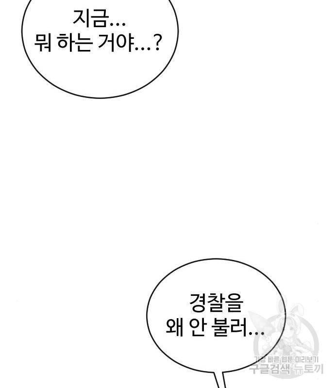 일상이 무너졌다 28화 11
