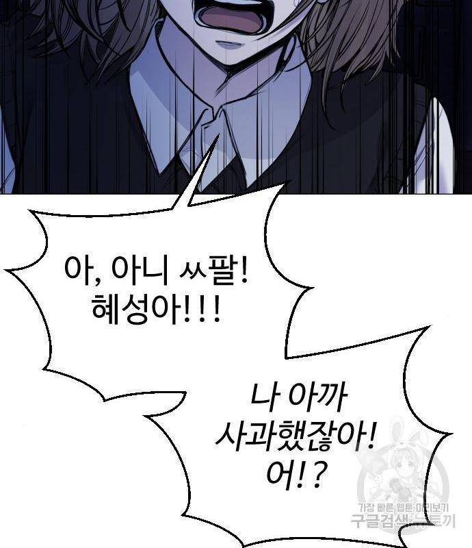 일상이 무너졌다 28화 19