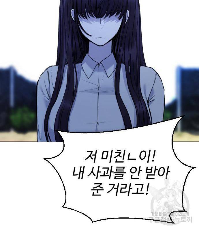 일상이 무너졌다 28화 21