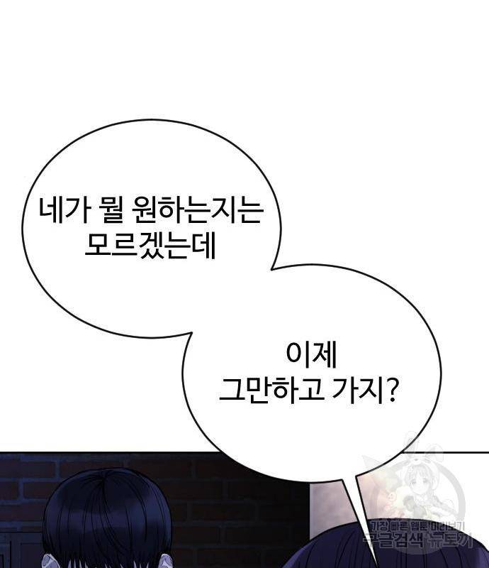 일상이 무너졌다 28화 24