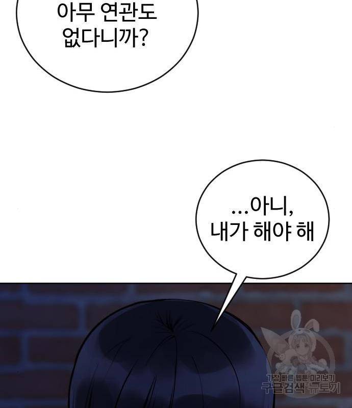 일상이 무너졌다 28화 26
