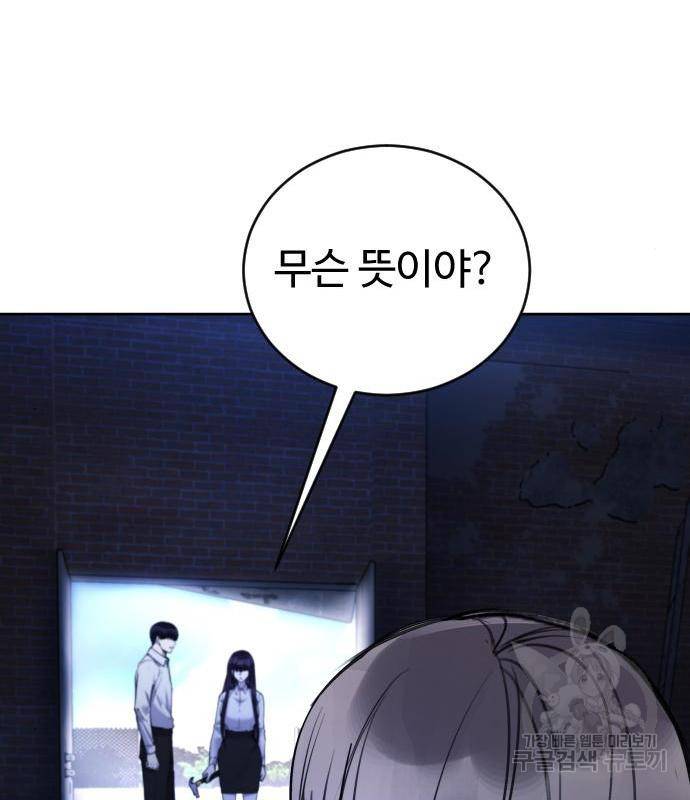 일상이 무너졌다 28화 29