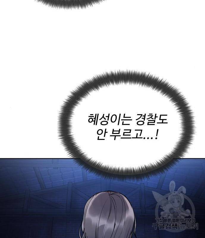 일상이 무너졌다 28화 31