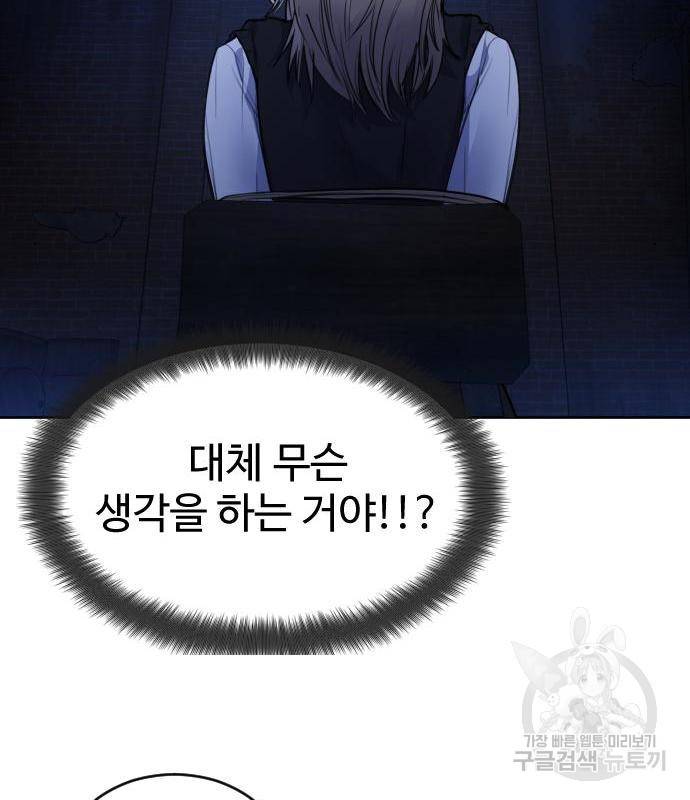 일상이 무너졌다 28화 32