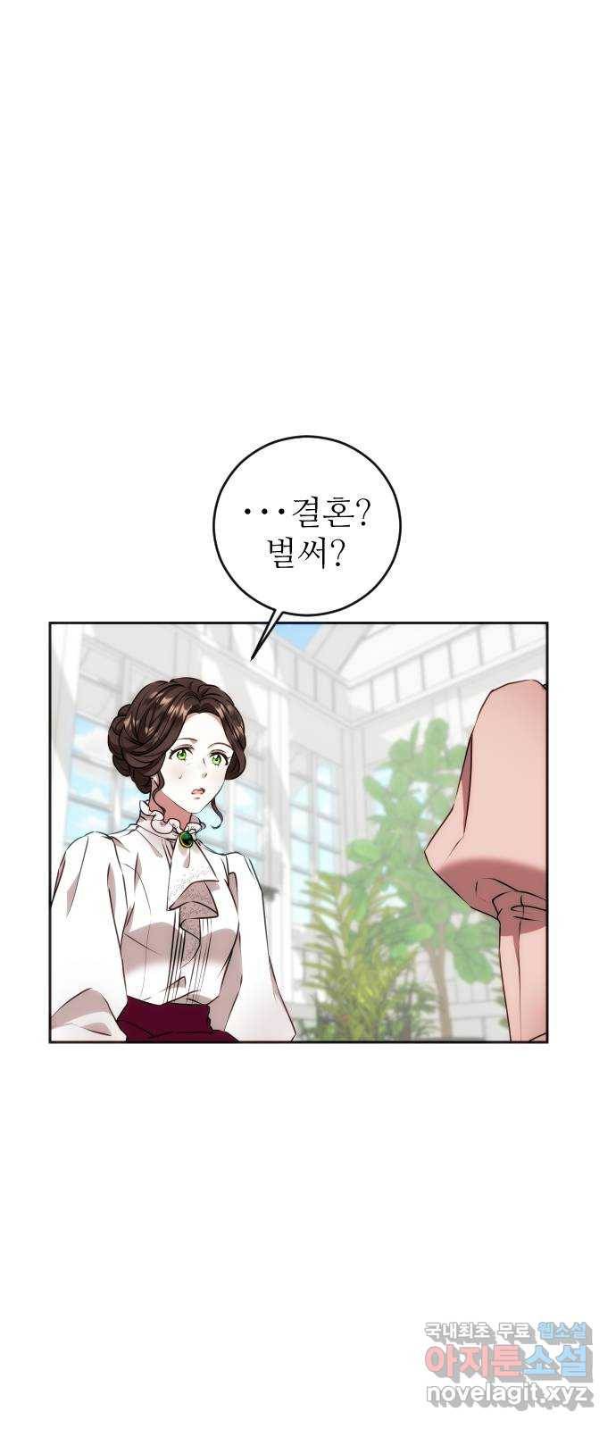 숨겨진 성녀 31화 2