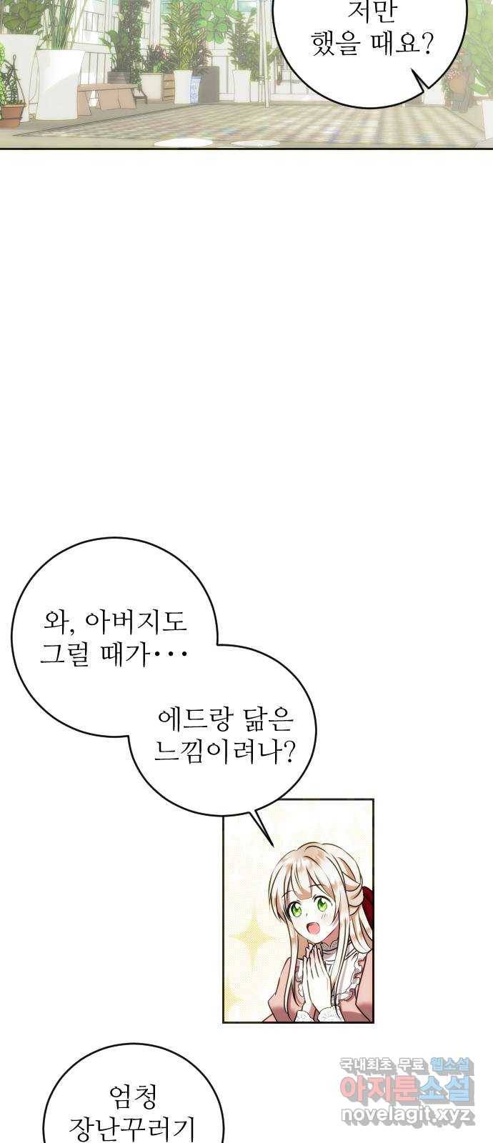 숨겨진 성녀 31화 5