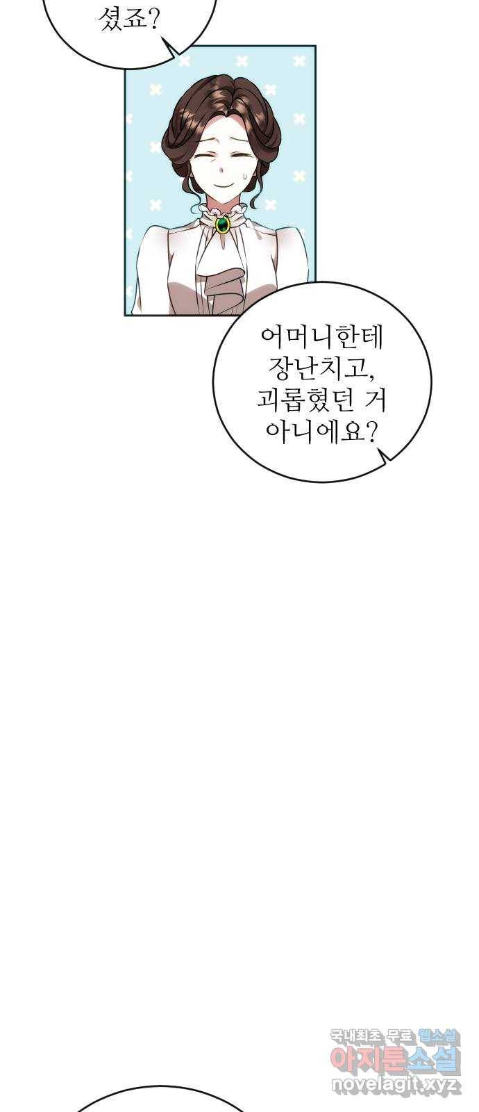 숨겨진 성녀 31화 6