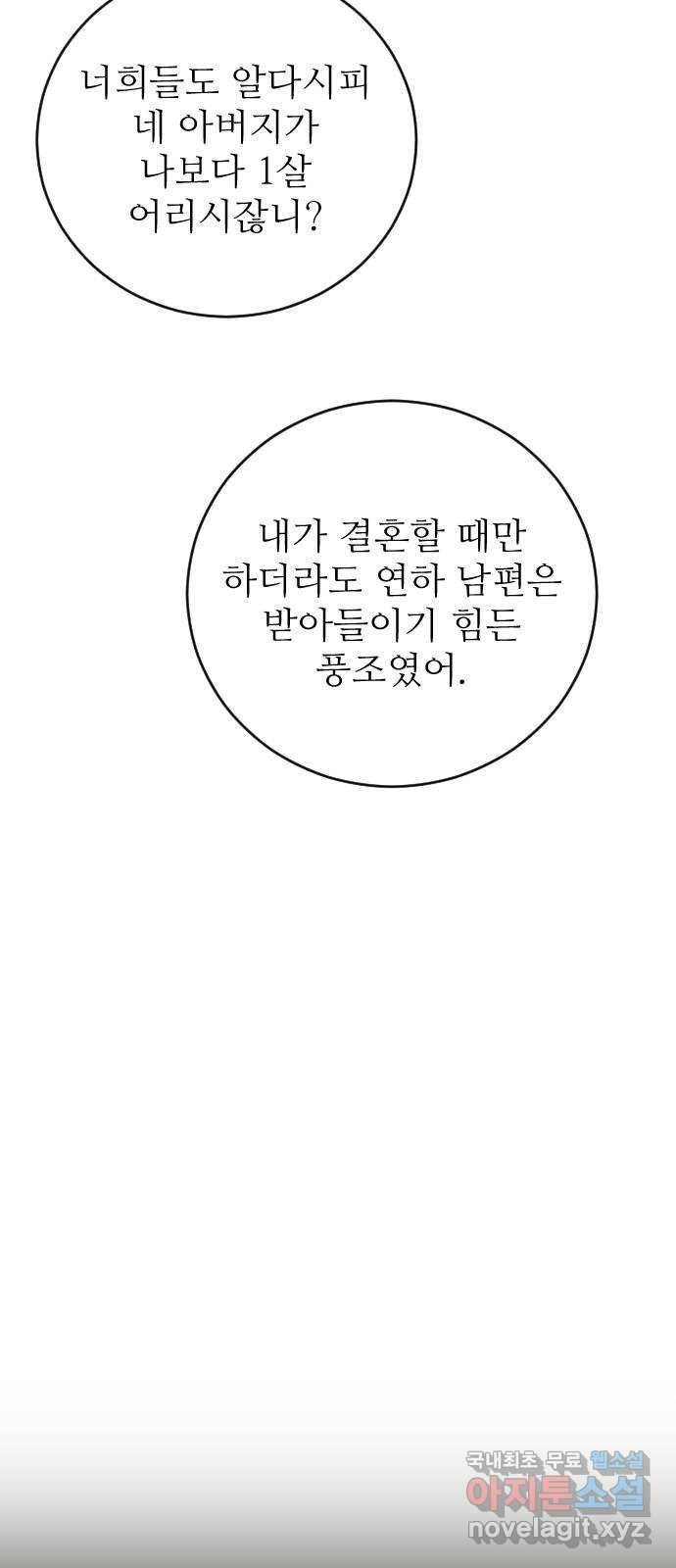숨겨진 성녀 31화 7