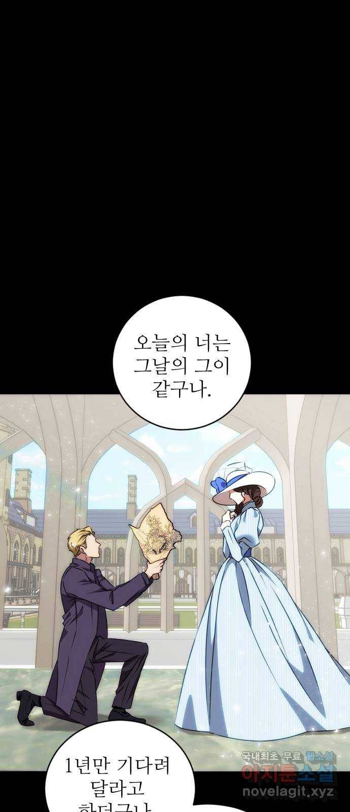 숨겨진 성녀 31화 9