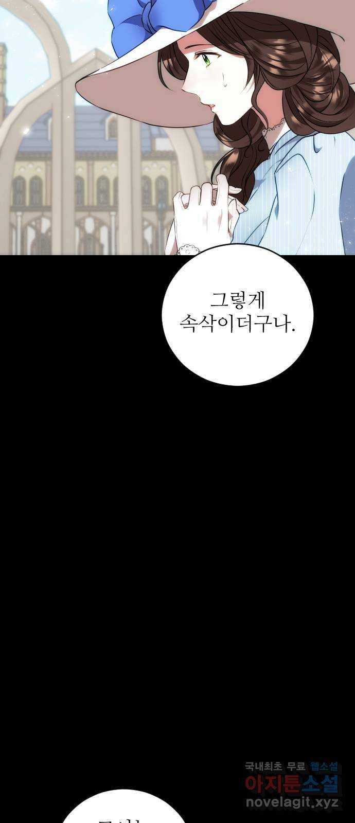 숨겨진 성녀 31화 11